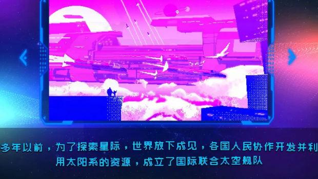 星际清洁计划官方版