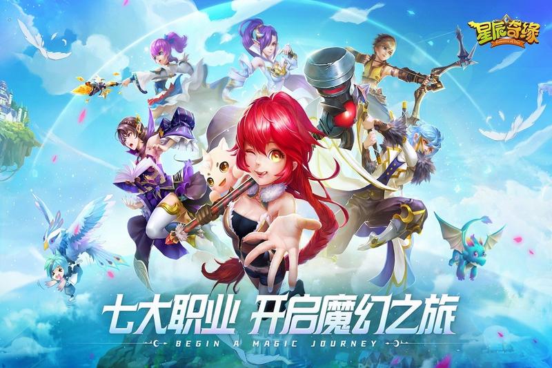 星辰奇缘安卓最新版