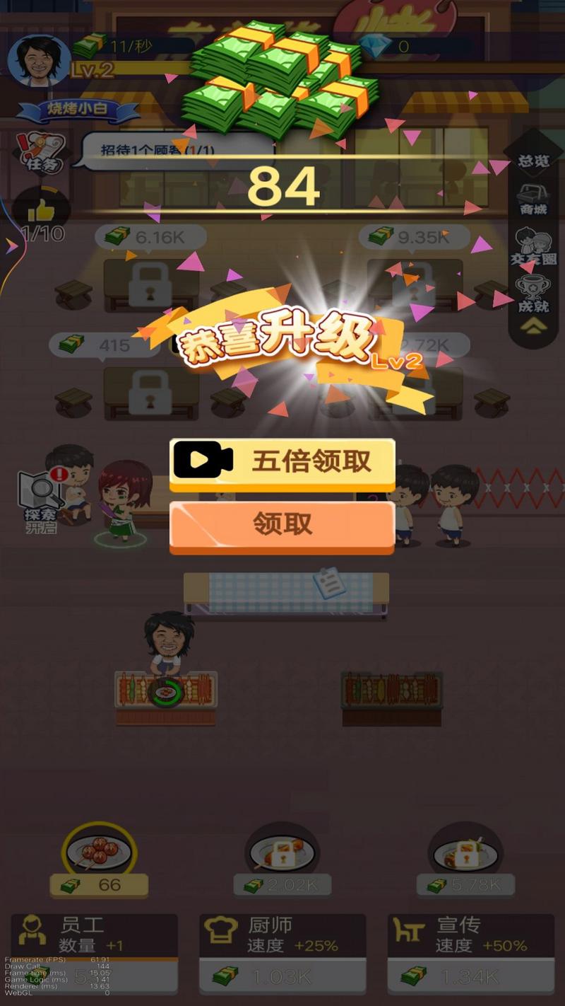 晚间烧烤摊官方版图1