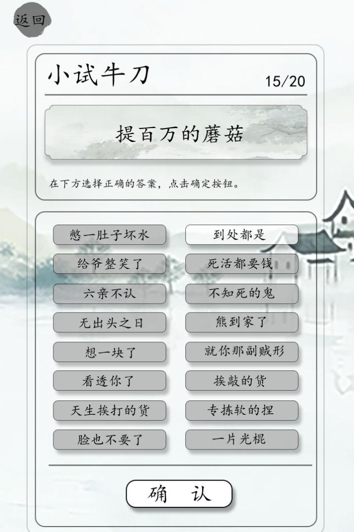 国服第一歇后语大师最新官方版图2