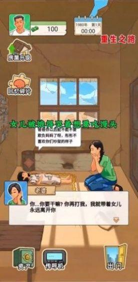 重生之路重生少年内置菜单免广告版