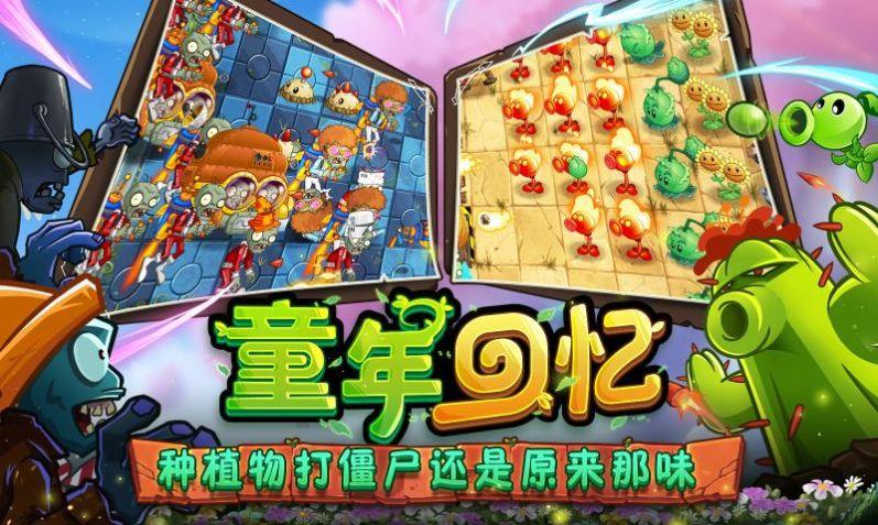 植物大战僵尸二国服全植物全五阶零阳光无冷却版图1