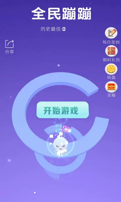 全民球球蹦蹦蹦截图3