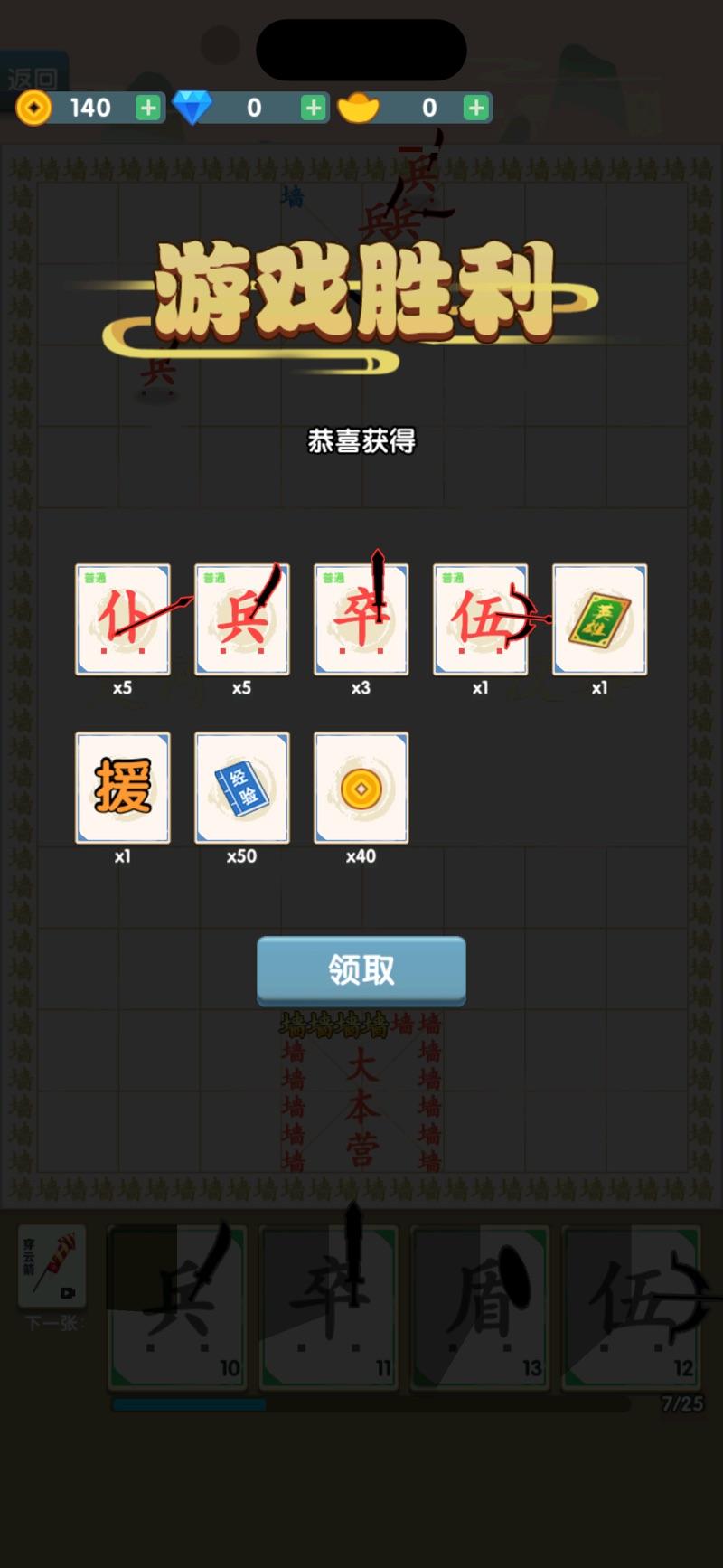 汉字自走棋ios苹果版