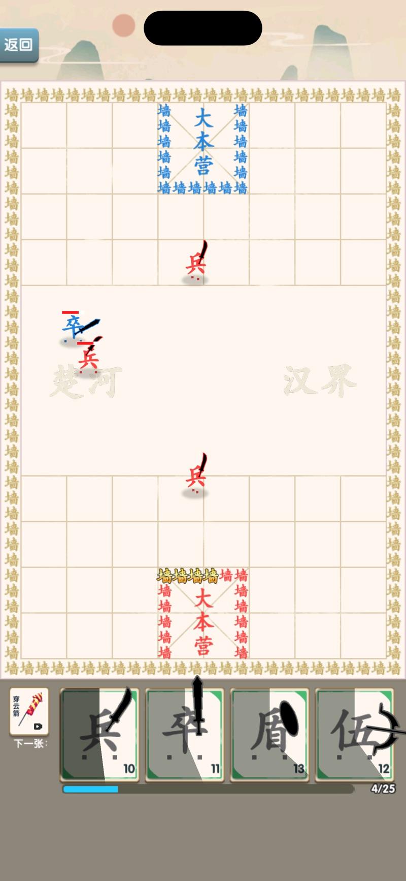 汉字自走棋ios苹果版图3