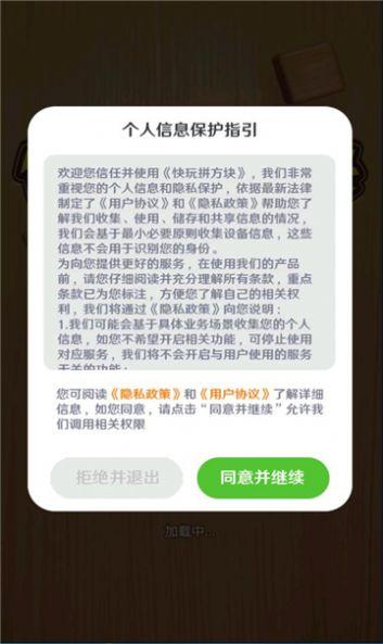 快玩拼方块红包版图1