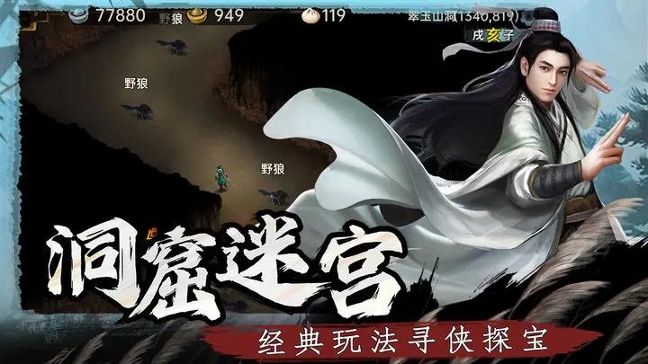 武林侠影单机最新版图1