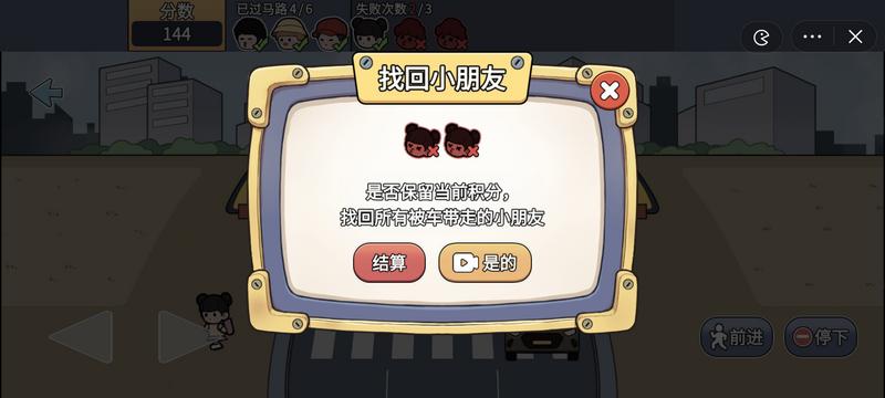 快点过马路截图1