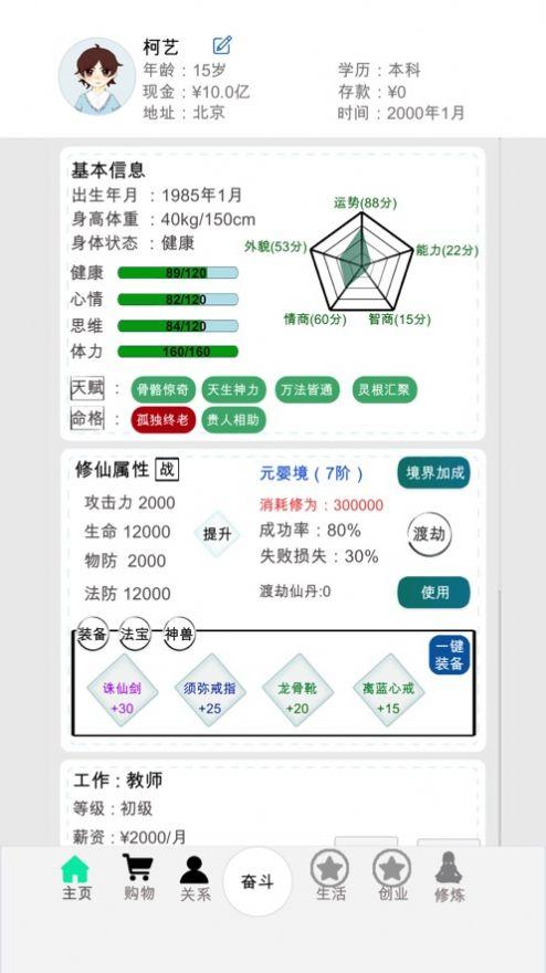 当代修仙生活最新官方版