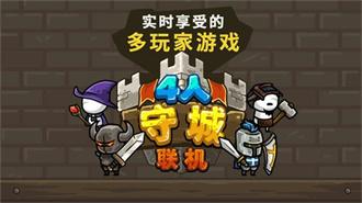 守城联机官方最新版图2