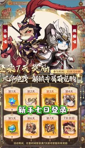 猫将斗三国官方版