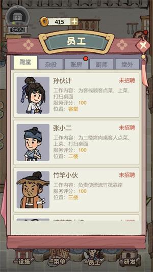 微信财神小客栈小游戏官方版