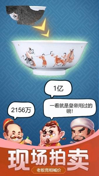 古董大师模拟器无广告版