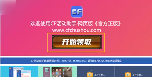 cf一键领取礼包怎么操作 cf活动助手一键领取方法图3