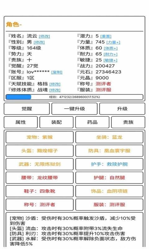 极尽升华传文字安卓版