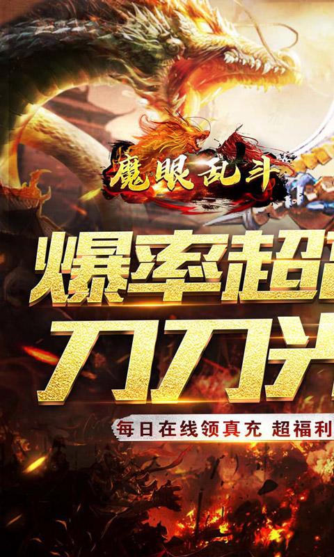 魔眼乱斗截图2