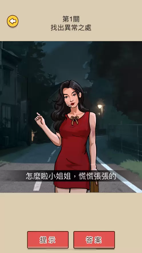 乖别走夜路截图1