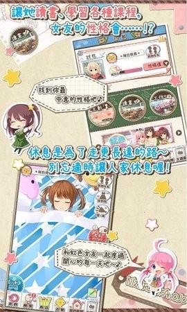 虹色女友最新版下载中文版