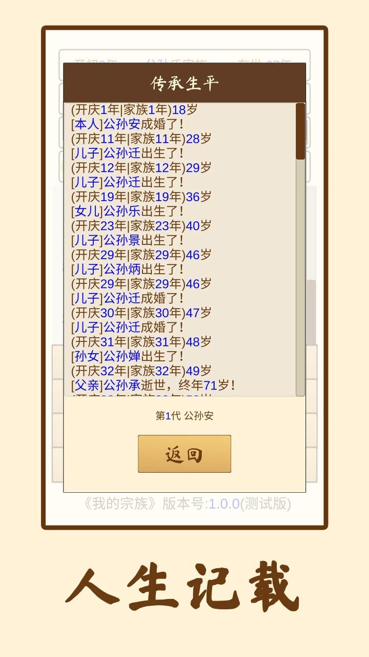 我的宗族小游戏最新版图2