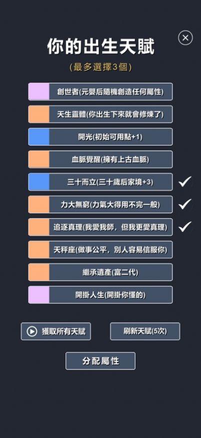 星辰修真录ios苹果版图3