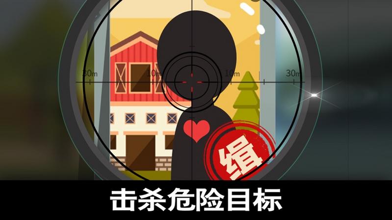 火柴狙击英雄截图3