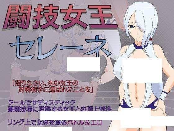 冰之斗技女王赛琳娜冷狐正式版