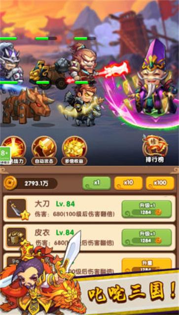 三国王者之路最新版