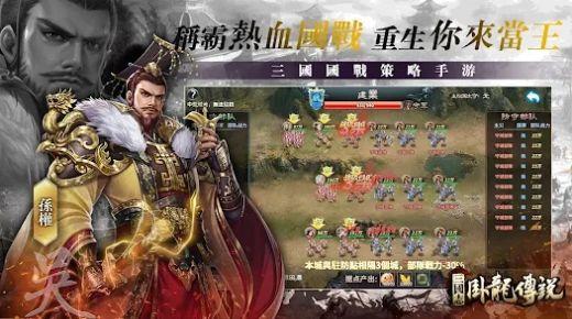 三国志卧龙传说官方正式版