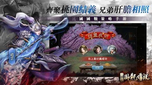 三国志卧龙传说官方正式版