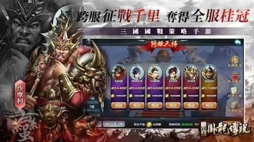 三国志卧龙传说官方正式版