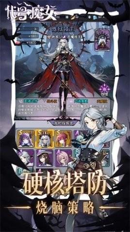 代号魔女塔防安卓版