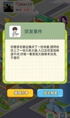 逆转人生免广告内置菜单不减反正最新版图1