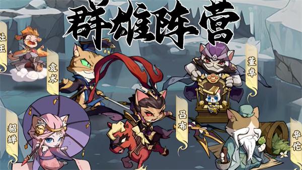 猫猫三国官方版图3