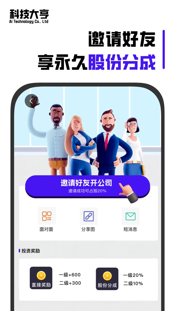 科技大亨最新红包版图1