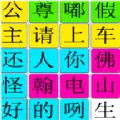 抖音汉字找找茬官方版