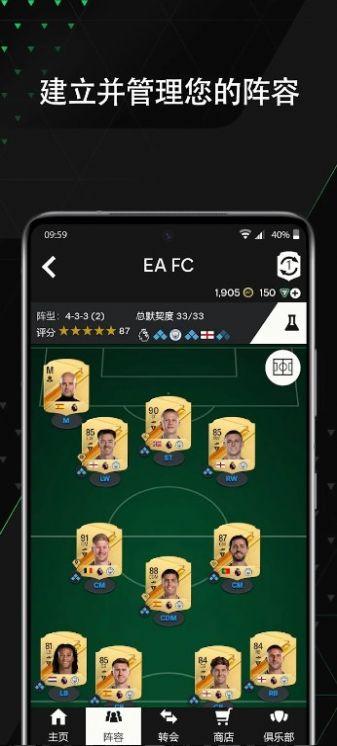 fifacompanion24更新手机版