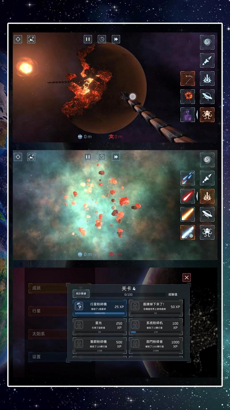 星球吞噬模拟器安卓最新版图1
