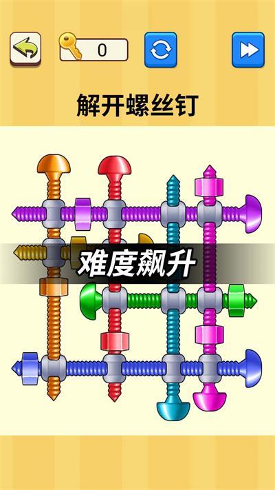 解开螺丝钉小游戏最新版