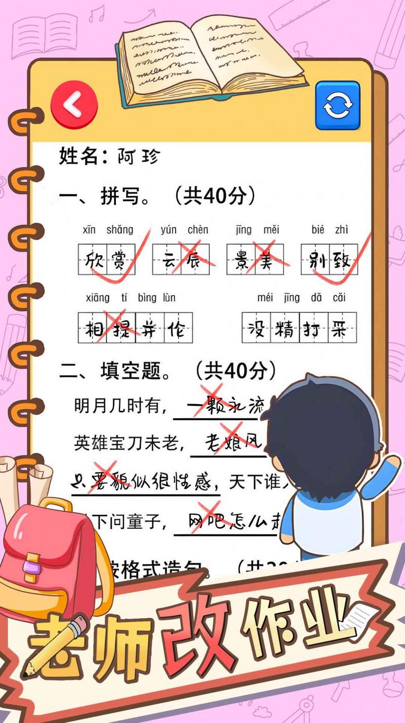 老师改作业最新版