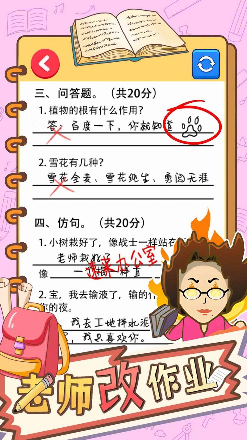 老师改作业最新版