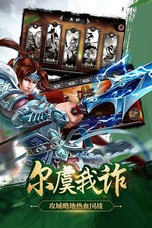 三国称雄安卓版