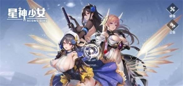 星神少女解锁版内置菜单安卓版