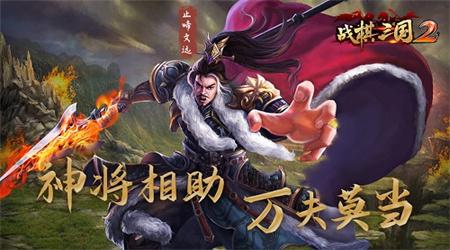 战棋三国2安卓最新版图1