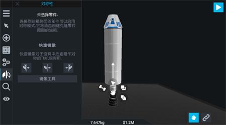 简单火箭2安卓版图3