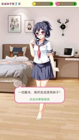 我变成了妹子内购免费版