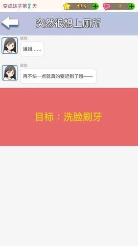 我变成了妹子内购免费版