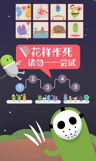 蠢蠢的死法2中文版