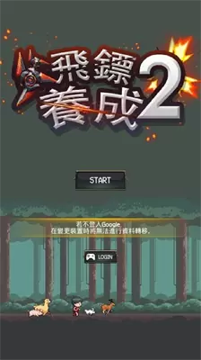 飞镖战争2内购版