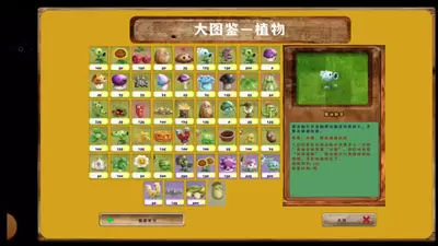 PVZ写实版随机植物版