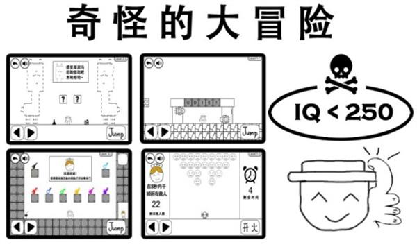 奇怪的大冒险完整版